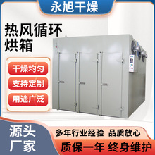 熱風循環烘箱 大型烘干房 高溫固化爐 廠家銷售 雞胸肉烘箱