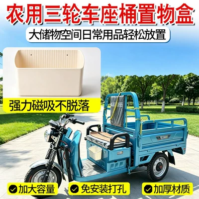 Enlarged Storage Box, Storage – Electric car tail box