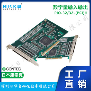 Japan Contec Pci Bus Board Digital Input and Output Pio-32/32L (Pci) H