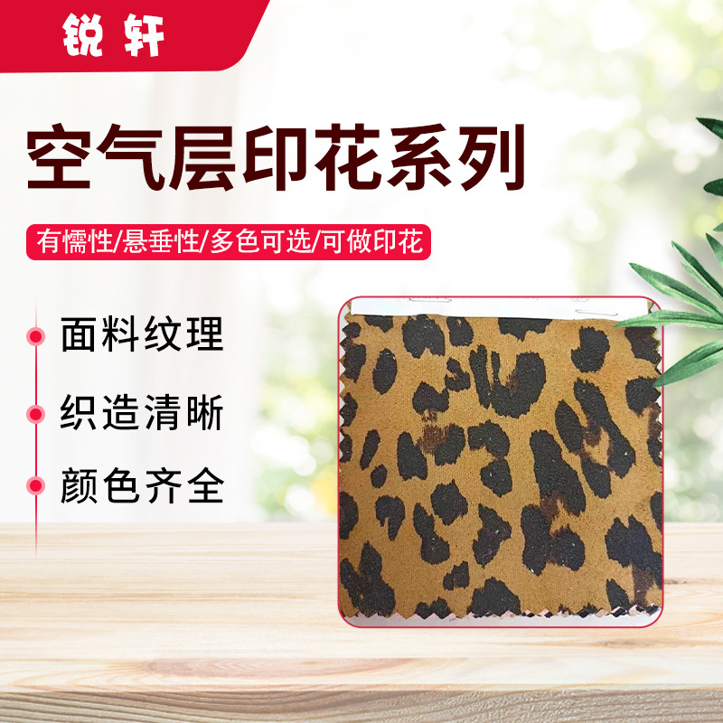 厂家价供应 鹿皮绒系列280G立体绒空气层印花豹纹