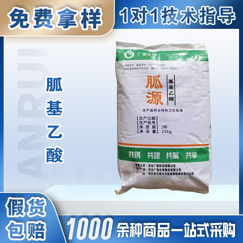 Guanyin Acid, a Natural Amino Acid, Is Used in Feed and Animal Husbandry Additives