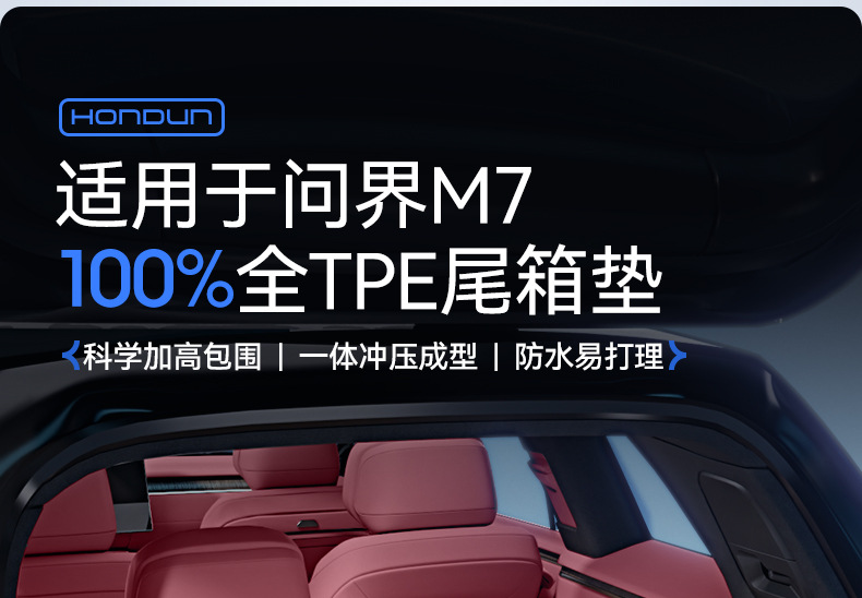 Suitable for 26 New Models of Wenjie M7 Trunk Mat Tpe Five-Seater/Six-Seater Special Integrated Trunk Mat Car Modification