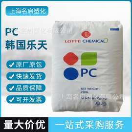 PC韩国乐天化学PC-1100 PC-1100U高透明抗UV聚碳酸酯塑料原料颗粒