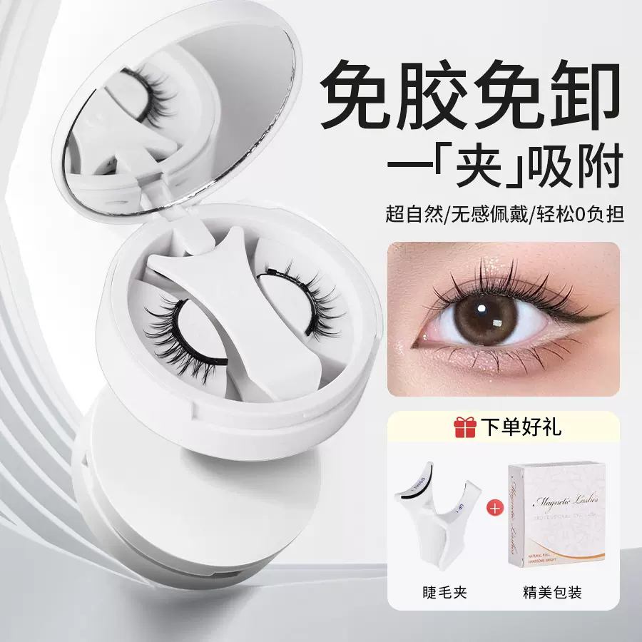 磁吸假睫毛自然仿真太阳花小恶魔轻感软磁整条免胶可重复使用
