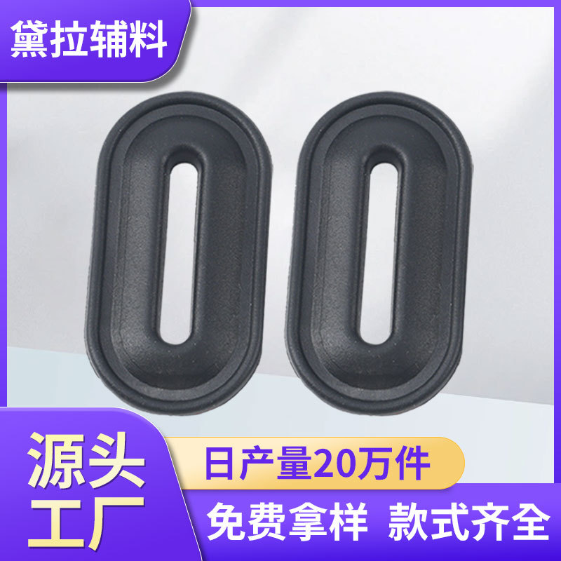 塑胶方扣椭圆形POM车缝扣椭圆形车缝扣车缝方扣尼龙鞋扣边缝扣