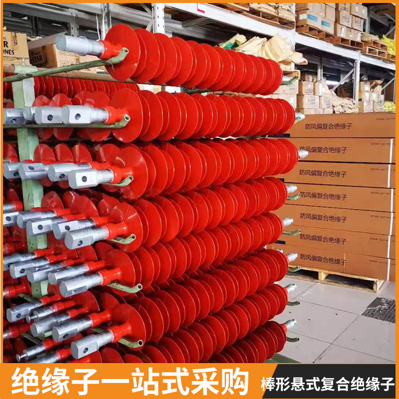 厂家现货FS-35/5/6FS复合横担绝缘棒型绝缘子串户外电力施工器材