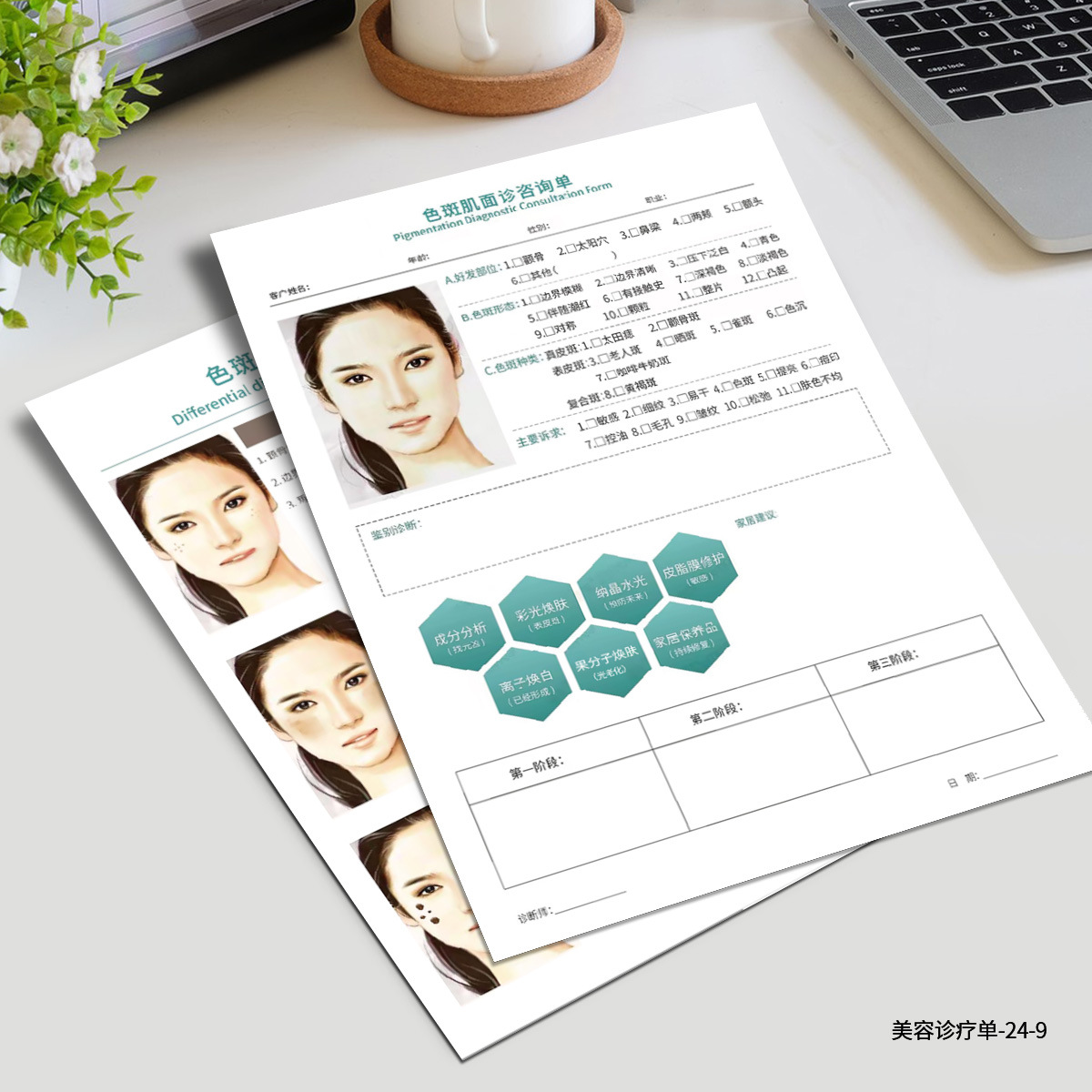 美容院咨询登记表顾客会员档案表客户信息资料表健康分析表卡商务