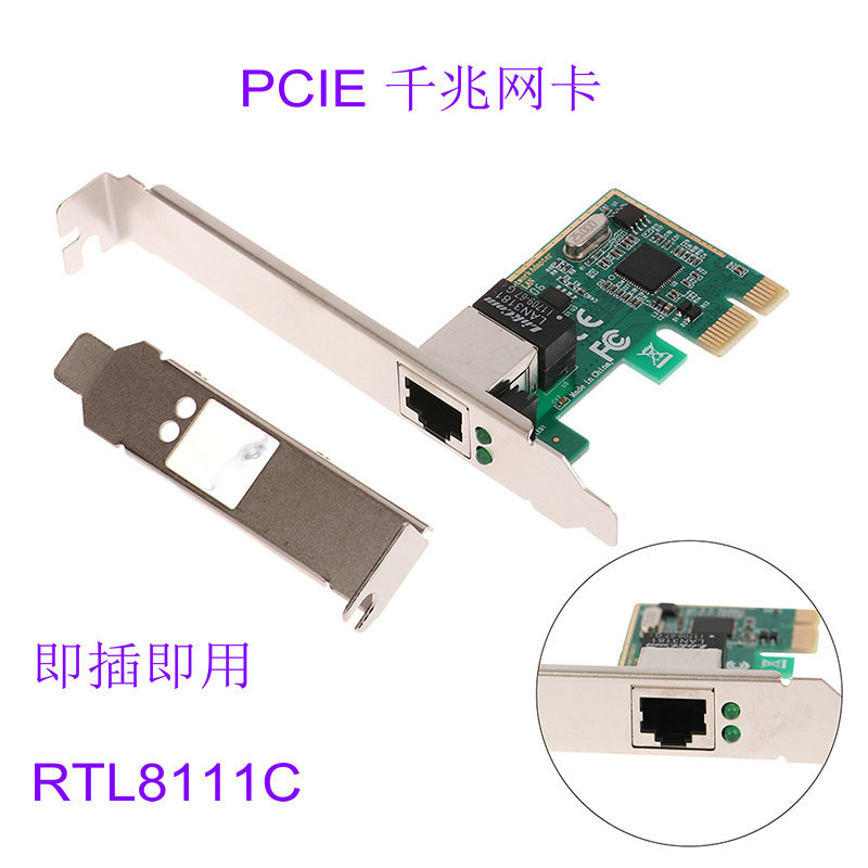 PCI-E网卡千兆有线网卡pcie RJ45 以太网RTL8111C芯片1000M 免驱