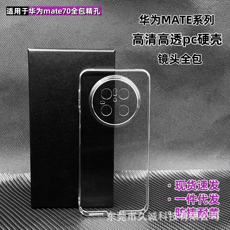Suitable for Huawei Mate70Air Mobile Phone Case Mate80Rs Transparent All-Inclusive Pc Material Wholesale Anti-Fall Mobile Phone Case Suitable for Huawei Mate70Air Mobile Phone Case Mate80Rs Transparent All-Inclusive Pc Material Wholesale Anti-Fall Mobile Phone Case
