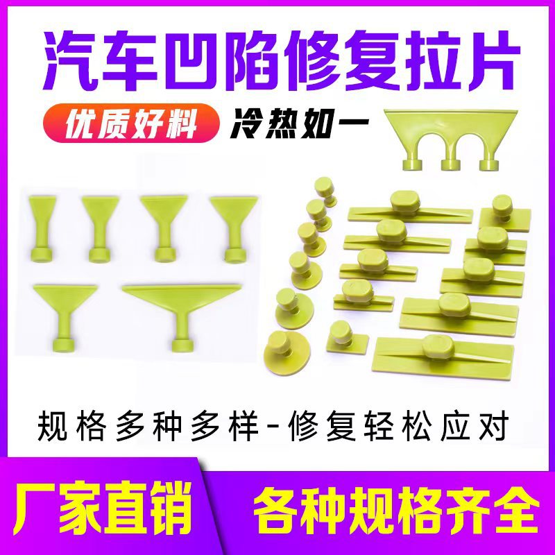 汽车钣金凹陷修复工具拉排拉拔器凹坑修复无痕修复拉排拉片配件