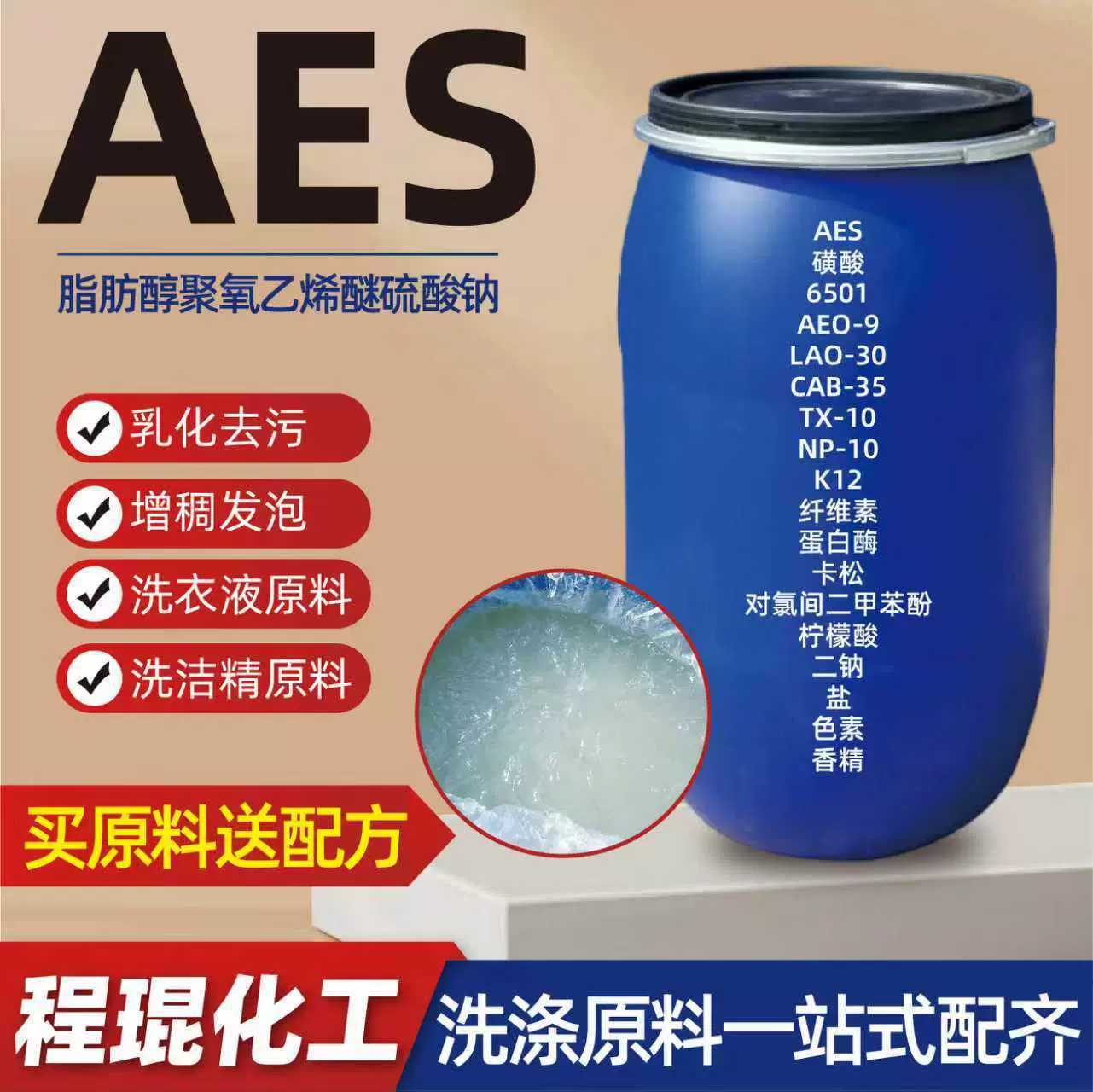 AES表面活性剂厂家现货洗涤原料发泡剂去污增稠脂肪醇聚氧乙烯醚