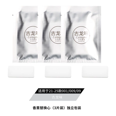 Suitable for manual installation of Car Perfume Aromatherapy - lingke-09-jixuan-001-jixuan-009-fragrance-replacement-tablets-cologne-give-one-piece-four-pieces-together