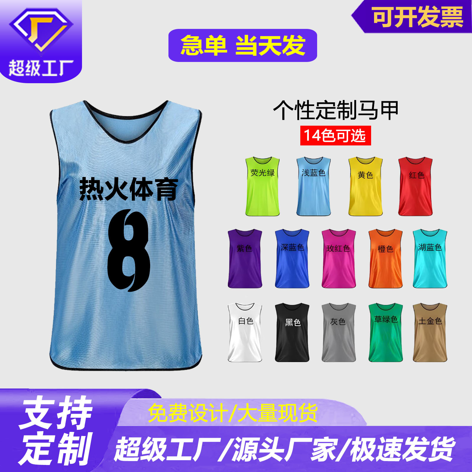 basketball football vest for children and adults for training