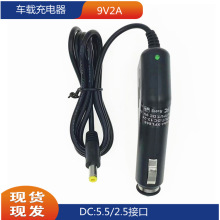 厂家批发9V 2A 车载充电器输入24V/12V-输出9V2A DC5.5/2.5车充