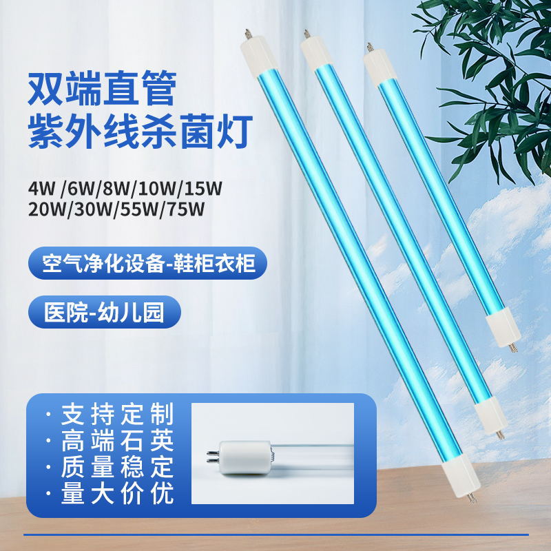 紫外线消毒灯管双端两针直管幼儿园消毒柜橱柜杀菌灯石英杀菌灯管