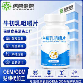 定制牛初乳驼奶钙片咀嚼片含片oem贴牌 免疫球蛋白压片糖果代加工