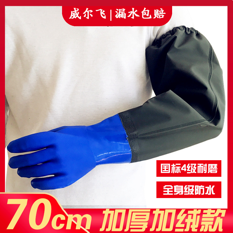 威尔飞加长防水手套工作耐磨加厚防滑长袖防油耐酸碱橡胶胶皮水产