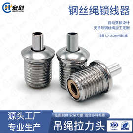 灯饰配件拉力头吊码钢丝绳锁线器灯具吊绳配件灯箱连接固定螺丝