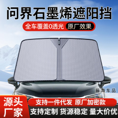 Wenjie m7/m5/m9 グラフェン車の日焼け止めと断熱サンシェードカーテンフロントカバーに適しています。