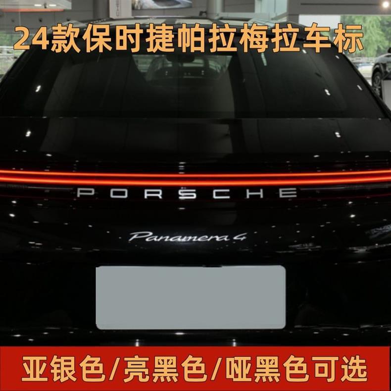 Porsche 2024 Panamera 4S executive black English lettering rear trunk emblem