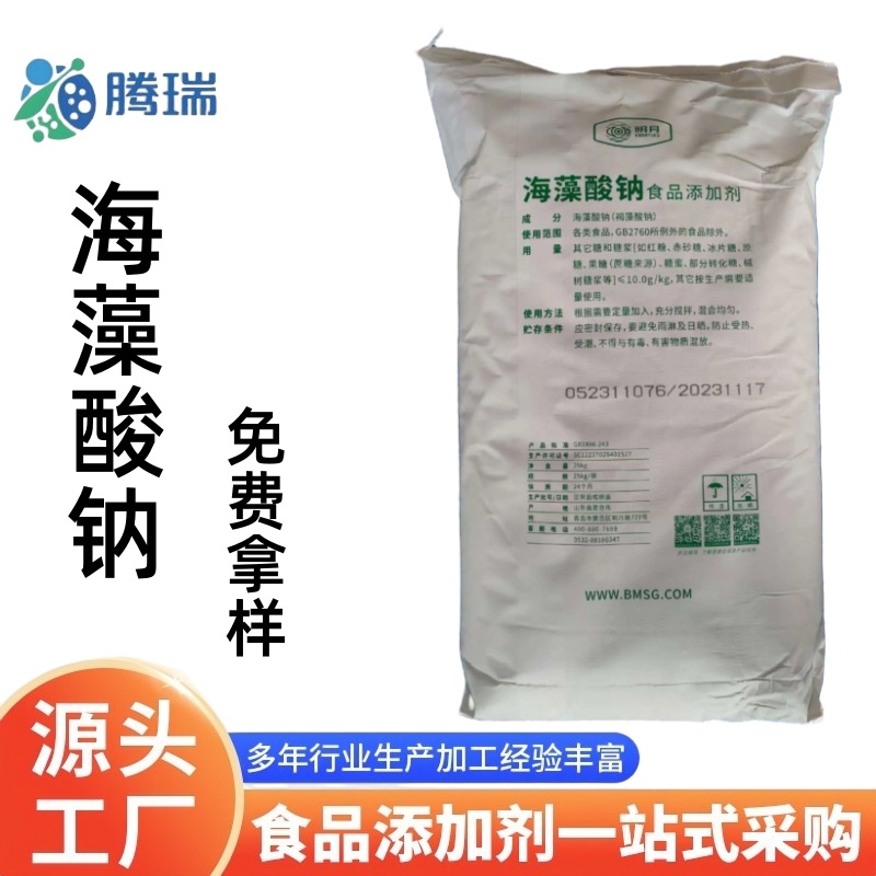 明月海藻酸钠 水精灵 食品级增稠剂 海蜇丝 爆珠 风味发酵乳剂
