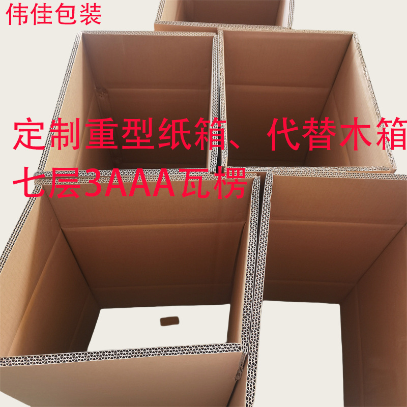 7层瓦楞纸箱特硬 五层七层瓦楞箱子跨境亚马逊3AAA特硬厚15MM