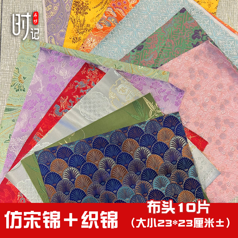 Xiaobu ヘアクリップ生地 diy 素材模造宋錦生地中国風福袋サシェポーチ錦織ベビー生地|undefined