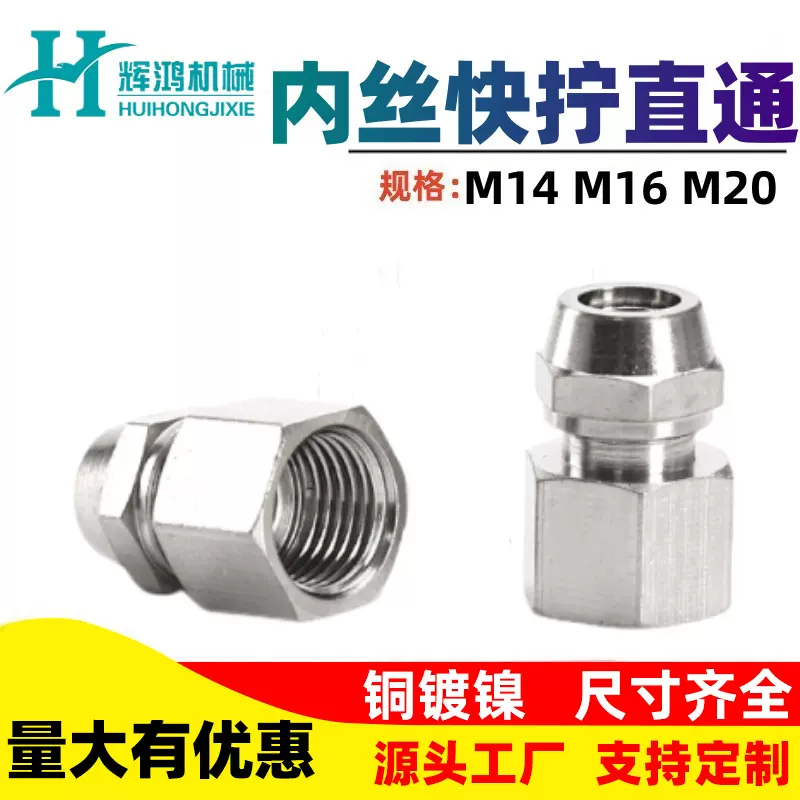 气动快速接头M10M14M16M20*1.5插6 8 10 12mm铜镀镍内丝快拧直通