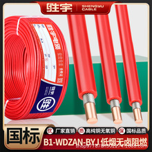 B1-WDZAN-BYJ國標低煙無鹵家裝電線1.5 2.5 4 6平方阻燃耐火硬線