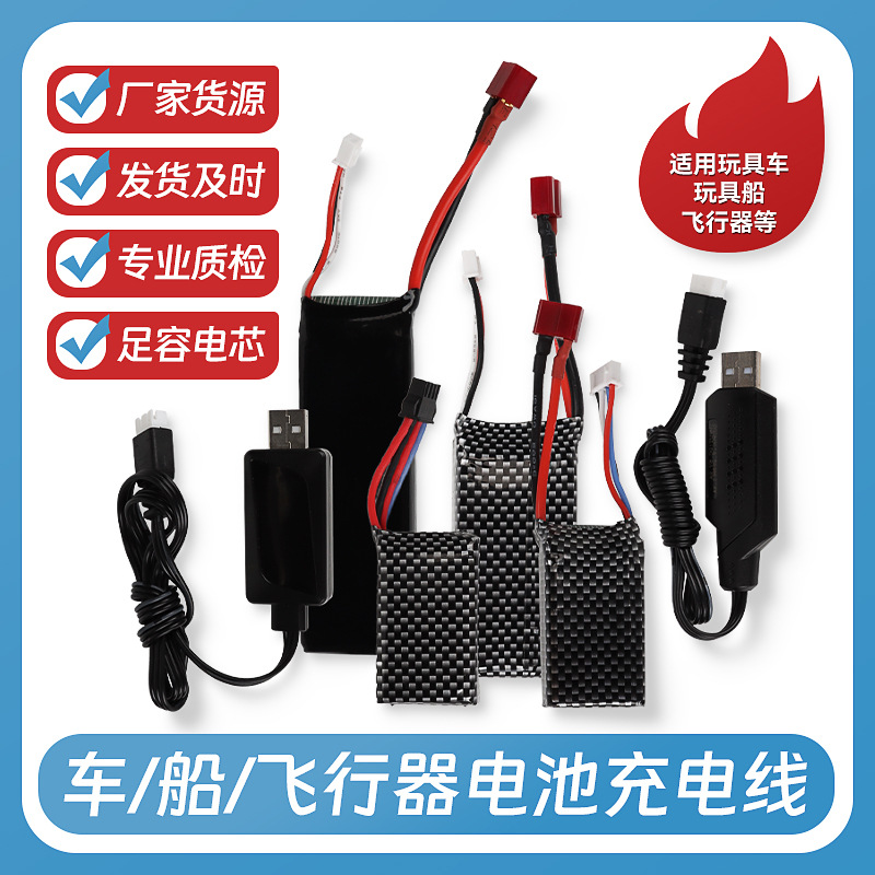 遥控玩具车船飞行器适用电池充电线充电器电子配件电池多规格批发