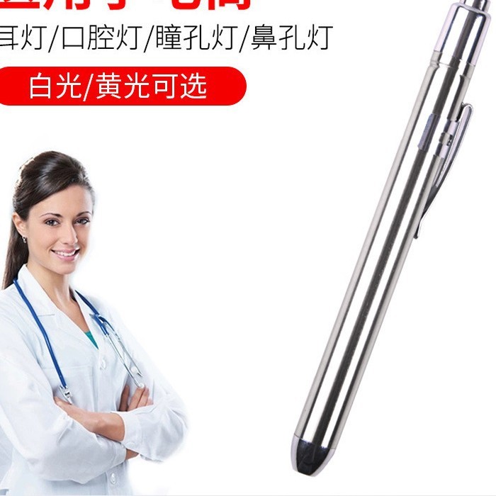 不锈钢医生用笔式手电筒 笔灯瞳孔眼科耳鼻喉口腔照明灯礼品|undefined