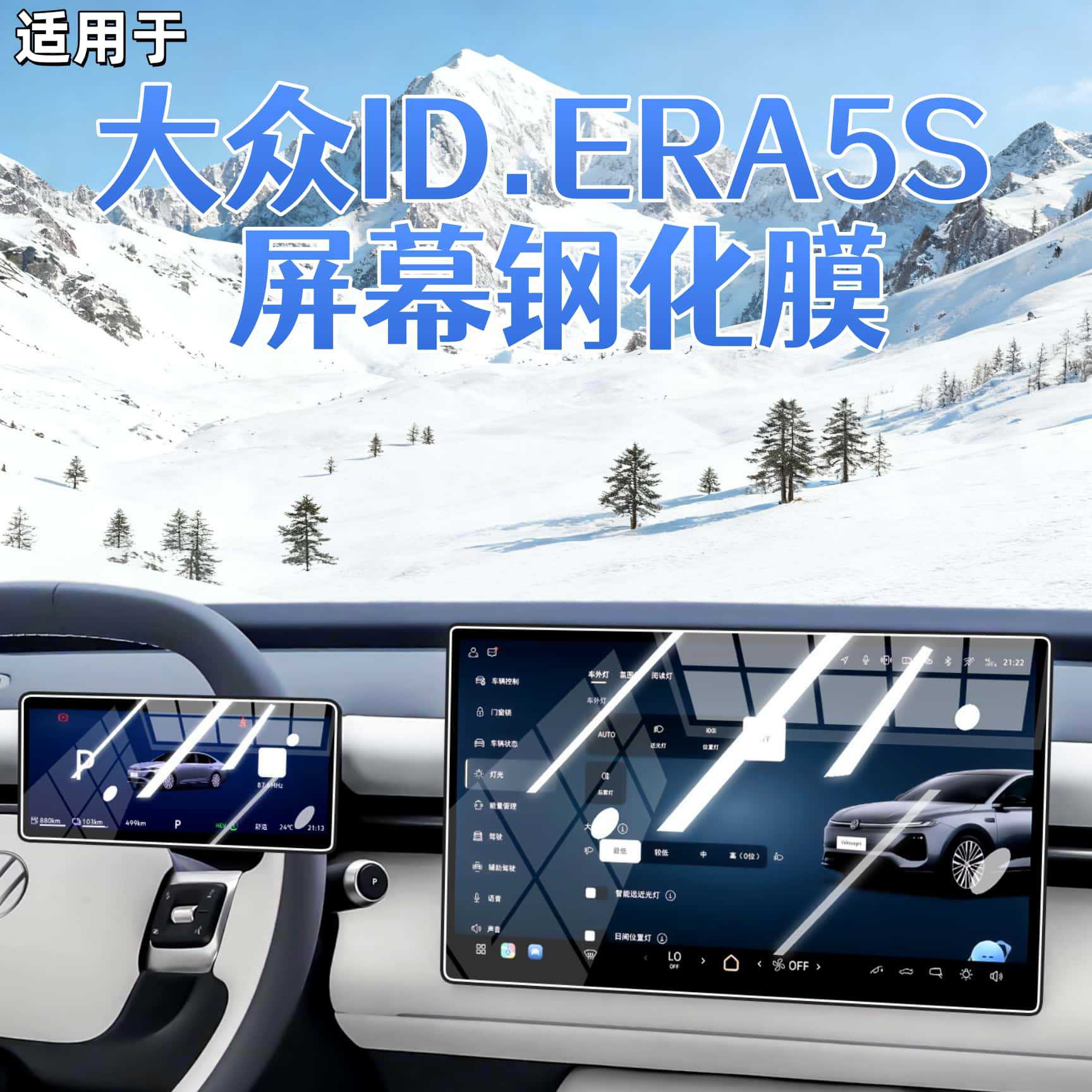Suitable for 26 models of Volkswagen ID.ERA5S: tempered glass screen protector for the central control screen, navigation screen protector, interior accessories, and modification parts
