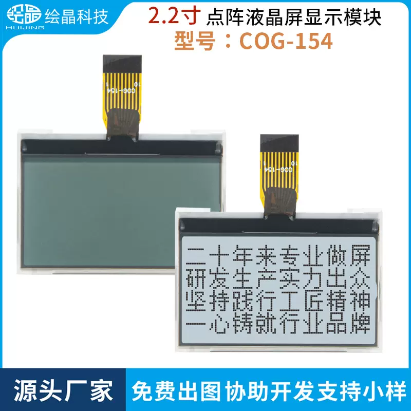 厂家直供2.2寸显示屏低功耗白背光源屏幕12864点阵屏cog屏lcd液晶