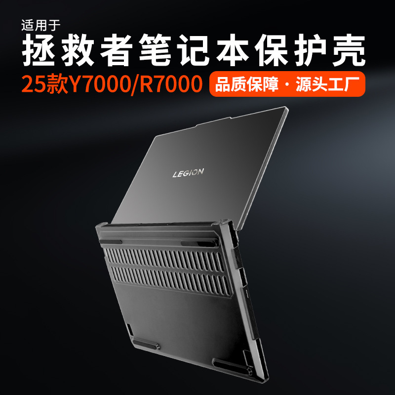 Suitable for 2025 Model Savior Y7000 Protective Case Ipsane1 Lenovo R7000 Computer Case Gaming Laptop Suitable for 2025 Model Savior Y7000 Protective Case Ipsane1 Lenovo R7000 Computer Case Gaming Laptop