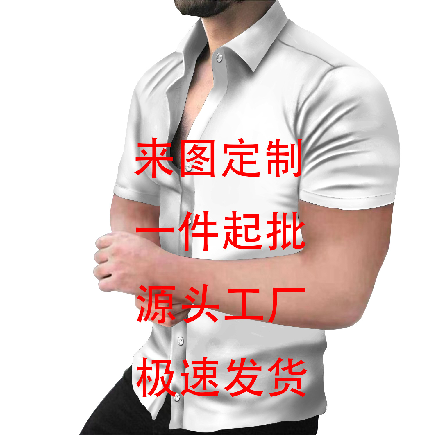 短袖衬衫