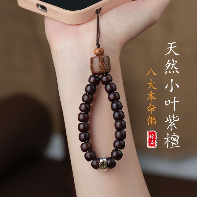 Natural Authentic Rosewood Mobile Phone Chain Pendant for Men, High-End Sterling Silver Zodiac Safety Chain Keychain Accessory Natural Authentic Rosewood Mobile Phone Chain Pendant for Men, High-End Sterling Silver Zodiac Safety Chain Keychain Accessory
