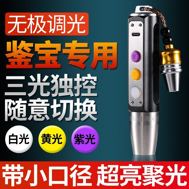 照玉石鉴定手电筒专用强光灯珠宝鉴别看翡翠验钞烟酒365nm紫光灯