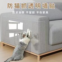 跨境防猫抓贴纸 耐磨家具沙发保护贴 猫咪保护套装 防抓宠物用品