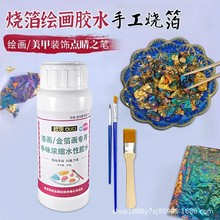 烧箔金箔胶水银箔铜箔岩彩国画绘画手工DIY非遗烧箔画胶水硫磺布