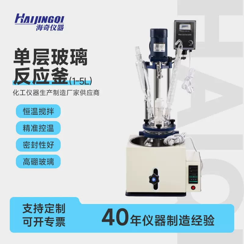 1-5L单层玻璃反应釜化学合成反应器实验室恒温加热真空蒸馏搅拌器