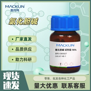 �Ȼ�đ�| �Ȼ���֬ �S����B4 C805027 CAS:67-48-1������Macklin