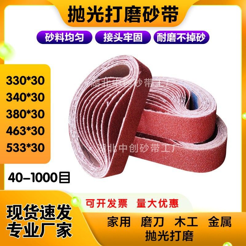 砂带380*30-533*30磨刀沙带465*30圈条抛光小型打磨一件起批