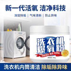 洗衣机爆氧粉大容量洗衣机槽清洁粉去污渍机型通用一件代发