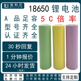 18650锂电池 2600mAh可充电 5C高倍率电动工具扫地机手电钻锂电池