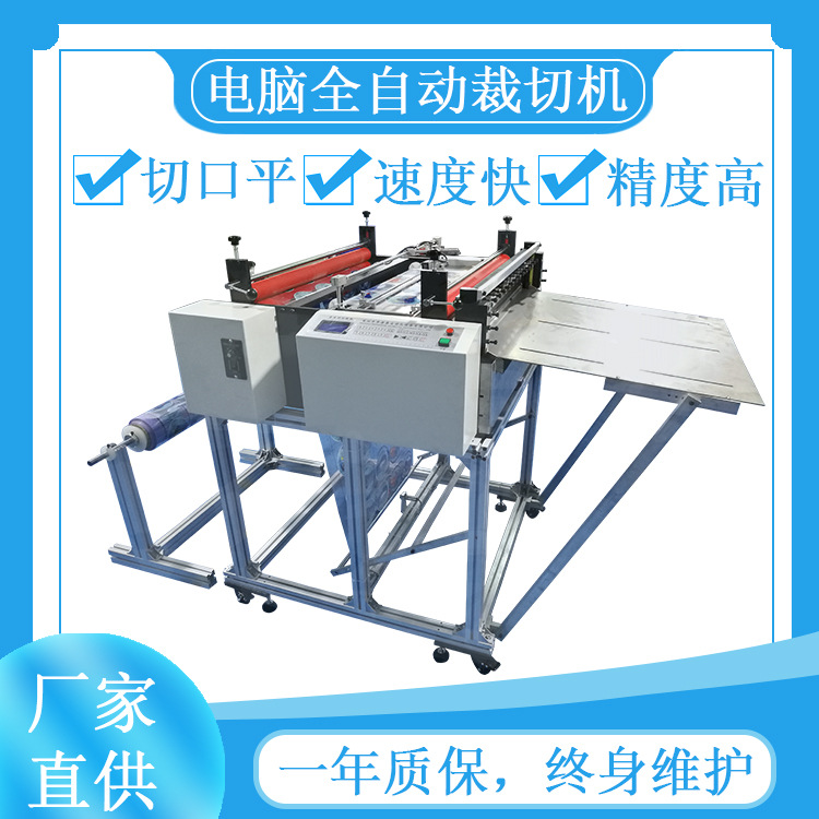 全自动电脑裁切机尼龙膜热熔胶膜切断机眼镜布装饰布裁剪机