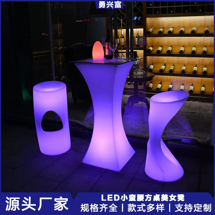 LED户外发光家具小蛮腰吧台高脚小蛮腰酒吧KTV鸡尾酒吧方形吧台