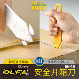 日本OLFA爱利华开箱美工刀拆箱SK-15不锈钢刀刃可水洗便携割膜刀
