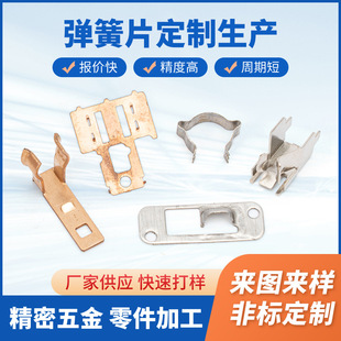 Spring Sheet Manufacturer Supplies Wifi Socket Shrapnel Clip Contact Sheet Metal Stainless Steel Iron Copper Stamping Processing