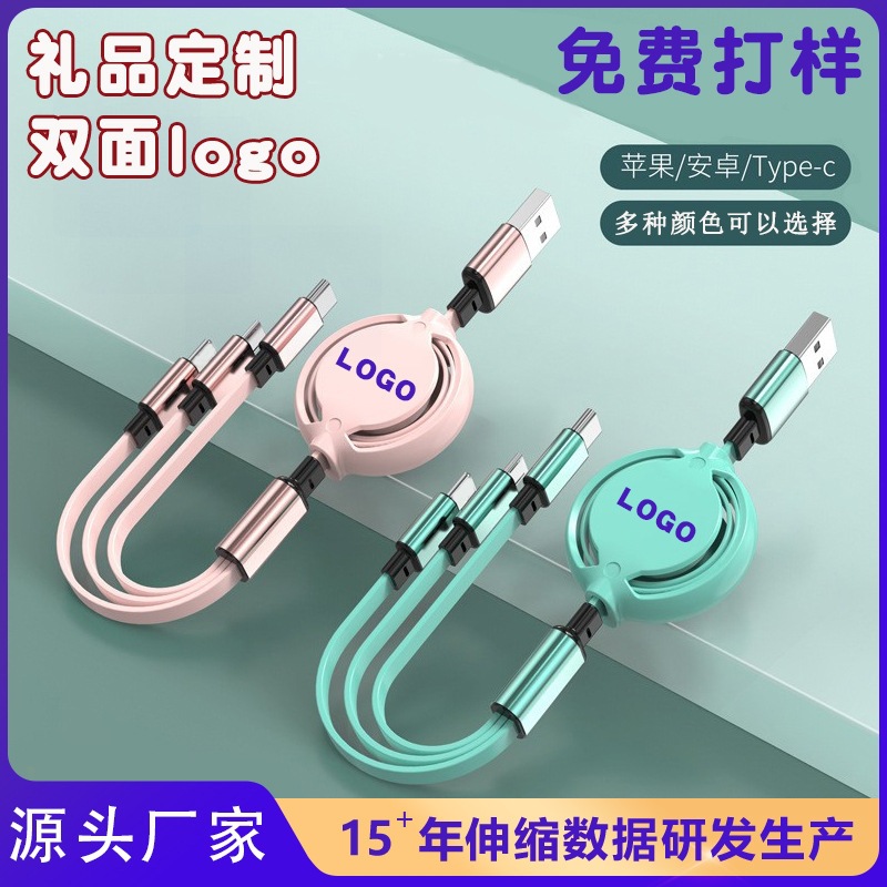 跨境工厂礼品马卡龙三合一快充手机数据线伸缩车载一拖三快充电线