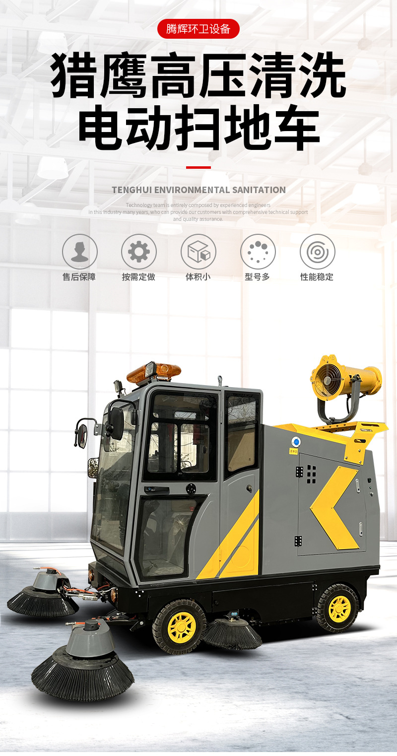 淘宝猎鹰高压清洗电动扫地车详情_01.jpg